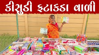 કીસુડી ફટાકડા વાળી | Kisudi | Bhagedi | Comedy | Star Plus Media