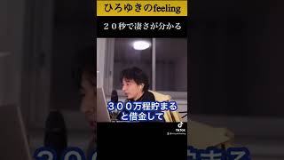 【TikTok10万回再生】20秒でひろゆきの凄さが分かる#shorts 【ひろゆき/切り抜き】