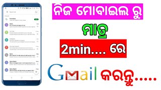 How to create a gmail account in mobile||କେମିତି ଗୋଟିଏ ଜିମେଲ୍ ତିଆରି କରିବେ || By Odia PS