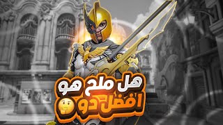 ‏رحلة البحث عن أفضل دو | LOOKING FOR THE BEST DUO #4 | ML7🧐