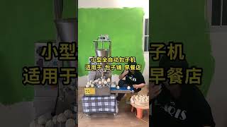 再也不用为起早贪黑包包子发愁了，一个人一小时就能做3000个，操作简单效率高，做的包子好看好吃#包子机 #包子 #中国美食