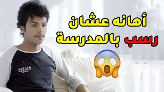 دري ان ولده راسب بالمدرسة فشله قدام اخوانه وكسر بخاطره😥مقطع من مسلسل ذكريات لا تموت