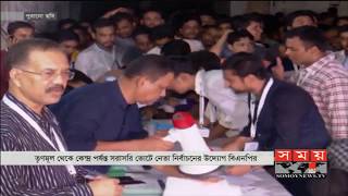 ভোটের মাধ্যমে নেতৃত্ব নির্বাচনের সিদ্ধান্ত বিএনপি'র | BNP | Political News