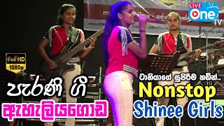 ශයිනි Girls ටානියාගෙන් Nonstop🔥😍 එකක් | Pem Lowa Madutu | Eheliyagoda Shinee Girls | LiveOne TV