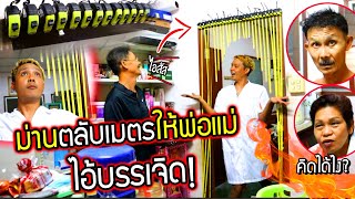 พ่อตลึง!!! ไอบรรเจิดรีโนเวทบ้านด้วยตลับเมตร  ม่านตลับเมตร มันคิดได้ยังไง?