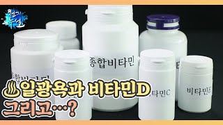 ♨일광욕과 비타민D 그리고…? MBN 230310 방송