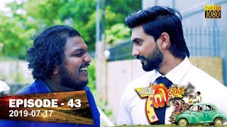 Hathe Kalliya | Episode 43 | 2019-07-17