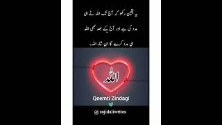 Urdu Quotes| motivational quotes | Allah ki madad