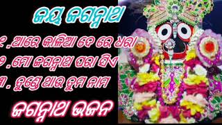 Aree kalia De |  ଆରେ କାଳିଆ ଦେ ରେ ଧରା | odia Superhits Jagannath Bhajan | MusicOdia |