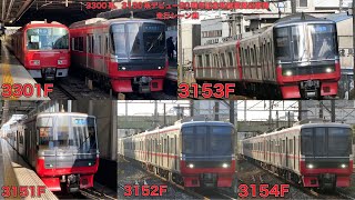 【名鉄】3300系，3150系デビュー20周年記念系統板掲出車両走行シーン集