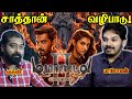 Demonte Colony 2 - Decoding | சாத்தான் வழிபாடு உண்மையா? | Paari Saalan and Varun Tamil podcast