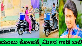 ಆಸೆ today episode ❤️ ಸೂರ್ಯ ಮೀನನಿಗೆ ಕೊಡಿಸಿರುವ ಹೊಸ ಗಾಡಿನ ನೋಡಿ ಮಂಜು ಫುಲ್ ಉರ್ಕೊಂತಿದ್ದಾನೆ