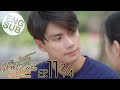 [Eng Sub] หนังรักเรื่องที่แล้ว 10 Years Ticket | EP.11 [2/4]