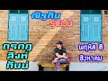 “ณัฐกันรายวัน”พฤหัสบดี 8 สิงหาคม 2567 ราศีกรกฎ สิงห์ กันย์ by ณัฐ นรรัตน์