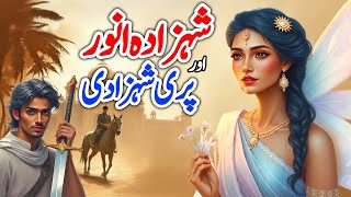 Shahzada Anwar Naagraja Aur Shehzadi Pari | Sabaq Amoz Kahani