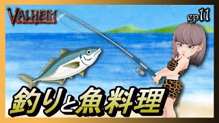 【Valheim】～釣りのやり方と魚料理　第11章 ～ Let's fishing【Valheim Bible】