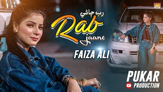 Rab Jaane Rab Jaane - Full HD - Official Video - Faiza Ali -  Pukar Production