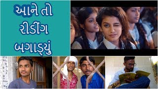 આને તો રીડીંગ વેકેશન બગાડ્યું...... Ft. Bitoo Mimicry || Gujju Comedy Video || TEAM STUDIO આને તો રીડીંગ વેકેશન બગાડ્યું...... Ft. Bitoo Mimicry || Gujju Comedy Video || TEAM STUDIO