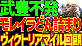 【マスクトディーヴァ、ナミュールの敗因】超大穴単勝200倍のテンハッピーローズ津村明秀を指名しながら買わなかった逆神が送る2024年ヴィクトリアマイル回顧動画【私の競馬論】【競馬ゆっくり】