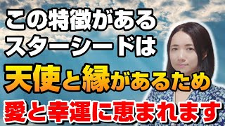 天使の守護が強い人たちの特徴