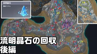 【原神】層岩巨淵地下鉱区の流明晶石の回収解説【後編】【攻略解説】