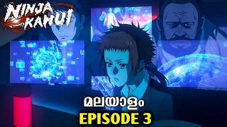 Ninja Kamui Season 1 Episode 3 മലയാളം Explanation 👹 | Adult Swim animation | മലയാളം