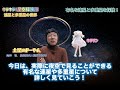 キラキラ！星空探険隊　「連星と多重星の世界」　星のソムリエ　ドーやんと連星と多重星の謎について学ぼう！