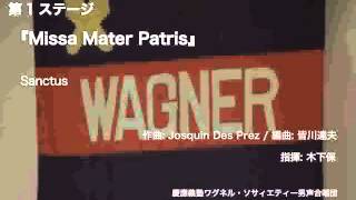 Sanctus - 『Missa Mater Patris』 (第86回定期演奏会)