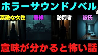 【ゆっくり茶番】意味が分かると怖い話【ゆっくり解説】