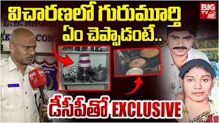 Meerpet Women Incident LB Nagar DCP Reveals Shocking Facts | మాకు తెలిసింది ఇదే .. BIG TV