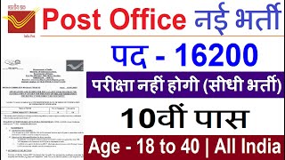 GDS India Post Office Recruitment 2023 | Gramin Dak Sevak Vacancy 2023 | Post Office Bharti |10th