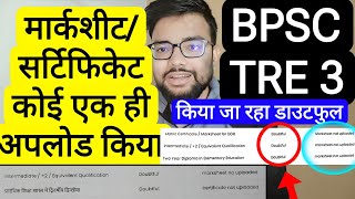 BPSC TRE 3 DOUBTFUL CATEGORY MARKSHEET OR CERTIFICATE NOT UPLOADED CANDIDATE | बिहार शिक्षक फेस 3 DV