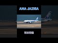 ✈️ja215a 羽田に舞い降りる❗ 羽田空港 飛行機 ana 着陸 airbus a320 ja215a