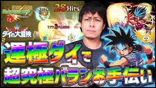 【モンストLIVE】※お手伝い配信※超究極『竜魔人バラン』運極ダイでお手伝い！現在37名クリア！#4【ぎこちゃん】