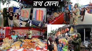 Gazipur Rot Mela//গাজীপুরের বিখ্যাত রথ মেলা দেখতে গেলাম //Semo vlogs//2022