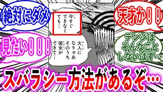 デンジの夢を最短で叶える禁断の方法に気づいてしまった読者の反応集【チェンソーマン】