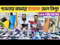 শুক্রবার অফারে samsung ফোন কিনুন🔥used samsung phone price in bd|used Phone price in Bangladesh🔥