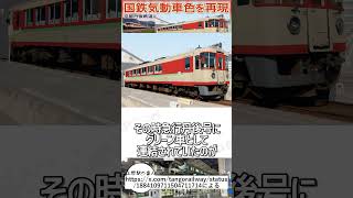 【衝撃発表】京都丹後鉄道の宮津線100周年で国鉄気動車色を再現した車両が登場決定！？｜鉄道ファン激熱の内容とは・・・【京都丹後鉄道】【ゆっくり解説】#Shorts