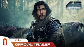 65 Movie - Official Trailer [ซับไทย]