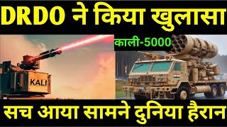 DRDO ने KALI-5000 का किया खुलासा दुनिया हैरान,KALI - India's Top Secret Weapon | Operation Whitewash