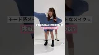 【Girls²】DHOLICメイクにまつわる2択チャレンジ‼︎蘭都愛柚葉