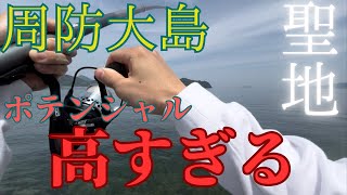 【カレイ釣り】釣りの聖地、周防大島で花見カレイを狙ったぶっこみ釣りが最高すぎた。