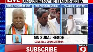 AICC General Secy Mistry chairs party meeting