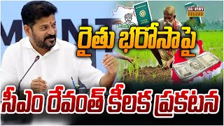 రైతు భరోసాపై సీఎం రేవంత్ కీలక ప్రకటన | CM Revanth Reddy Press Meet On Rythu Bharosa | Raj News