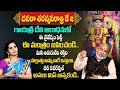 Dasara Navaratri Day 2 Ammavari Pooja Vidhanam | Navratri Day 2 Mantra | Nanaji Patnaik | SUMANTV