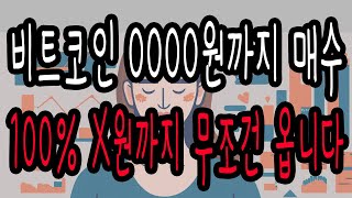 설마 아직도 XX코인 매수 안 하시나요? [수익률 체크]