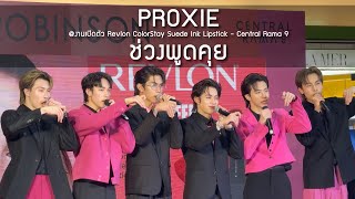 PROXIE - ช่วงพูดคุย @งานเปิดตัว Revlon ColorStay Suede Ink Lipstick - 1 Aug 24 [4K]