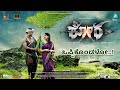 Opikondalo Video Song | Kora | Tsunami Kitty | Orata Shree | P Murthy | BR Hemanth Kumar | A2 Music