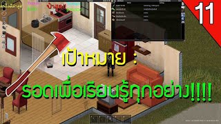 Project zomboid : Build 42 แพะมาแล้ว กั้นคอกเตรียมเลี้ยงตัวต่อไป