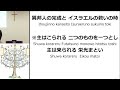 2023年7月30日 日曜礼拝（賛美＆メッセージ）「聞きなさいイスラエル」申命記6章4節